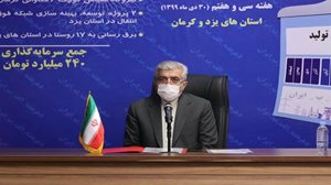  2 پروژه تامین برق استان کرمان با اعتبار 42.9 میلیارد تومان افتتاح شد